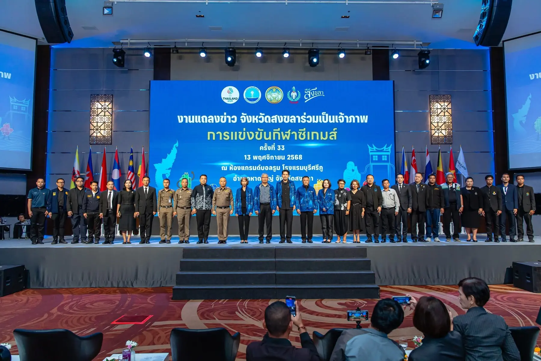 ภาพหมู่ผู้ร่วมงานแถลงข่าวจังหวัดสงขลาร่วมเป็นเจ้าภาพการแข่งขันกีฬาซีเกมส์ ครั้งที่ 33